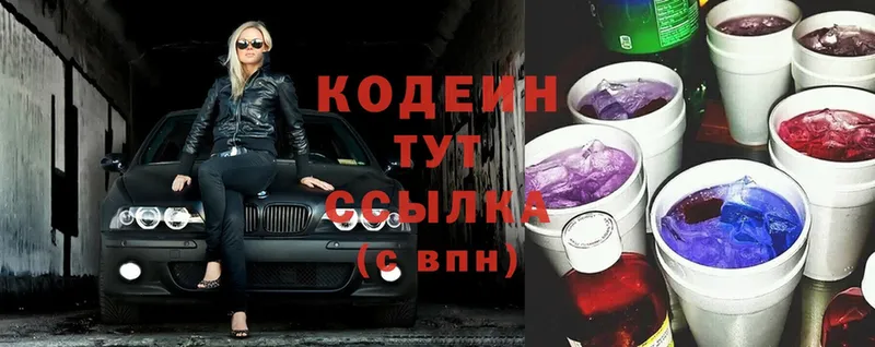 Кодеин напиток Lean (лин)  Тольятти 